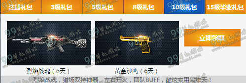逆战新兵有福利活动地址与详情 逆战新兵有福利巨兽塔防版转生奖励