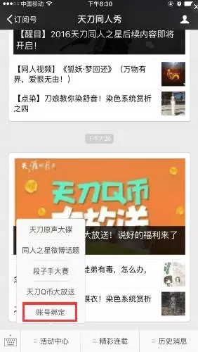 天刀Q币大放送6月活动 关注天刀微博送Q币流程