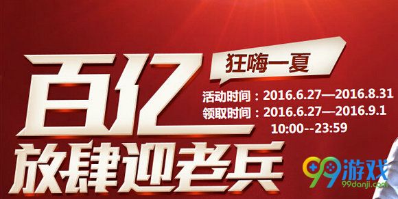 CF8月百亿放肆迎老兵活动地址 6月1日后回归玩家领极品