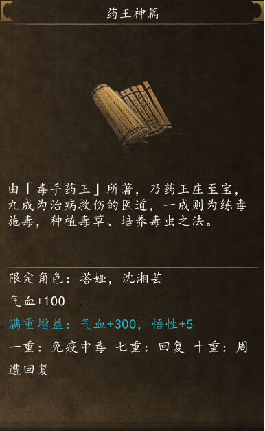 侠客风云传前传药王神篇怎么获得 药王神篇获取流程攻略