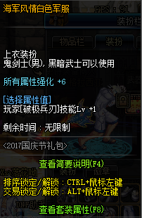DNF2017国庆花篮礼包有什么 DNF2017国庆花篮礼包内容介绍