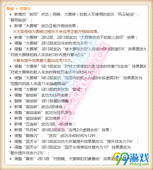 剑灵6月韩服灵剑平衡性调整改动详解