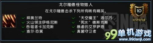 魔兽世界6.0戈尔隆德怪物猎人成就攻略指引