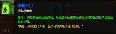 魔兽世界7.0黑暗之门炉石变玩具 黑暗之门玩具怎么得