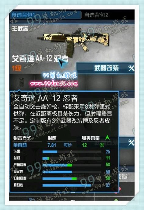 使命召唤ol艾奇逊AA12忍者怎么样 艾奇逊AA12忍者能力分析