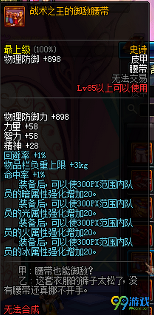 DNF11月17日国服史诗改版后战术套属性一览