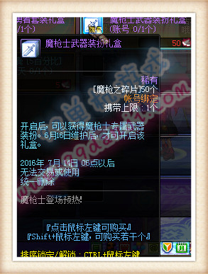 DNF魔枪士武器装扮礼盒怎么得 装扮外观展示