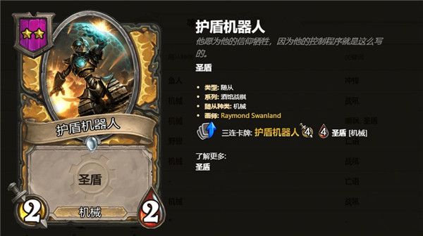 炉石传说酒馆战棋2级随从卡牌汇总 炉石自走棋2级随从卡牌技能属性详情