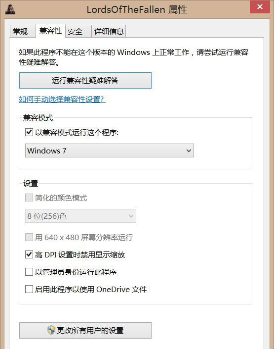 堕落之王不能在WIN8下运行解决办法攻略