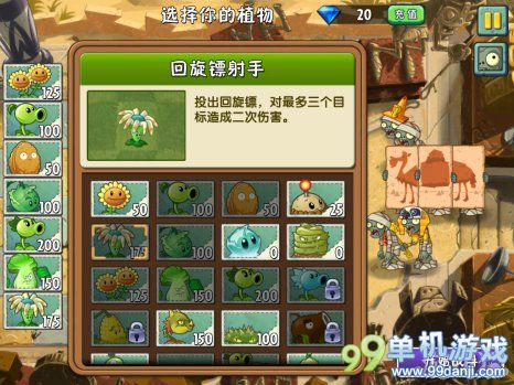 植物大战僵尸2中文版神秘埃及第4关二星图文攻略