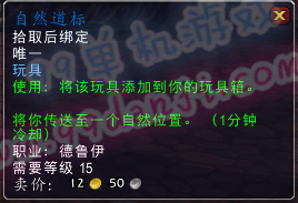 魔兽世界7.0前夕各职业玩具购买即可入手方法汇总