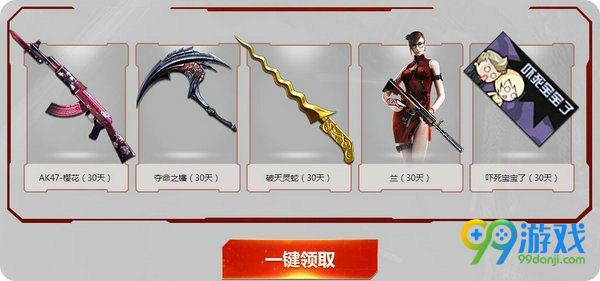CF黄钻贵族免费领3月战一起豪礼风暴活动礼包网址推荐