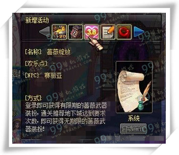 DNF蔷薇绽放活动详情 通关送无期限蔷薇武器装扮