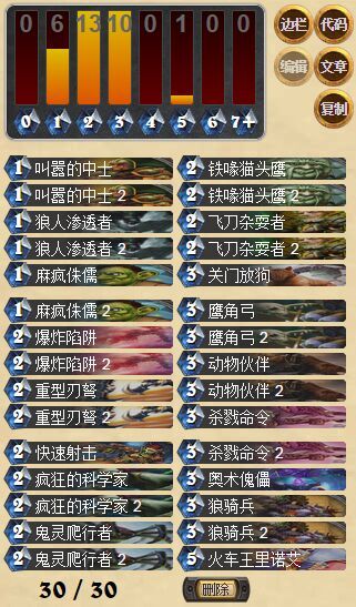 炉石传说美服登顶的打脸猎卡组分享