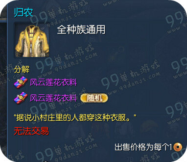 剑灵归农时装外观展示 归农时装怎么得