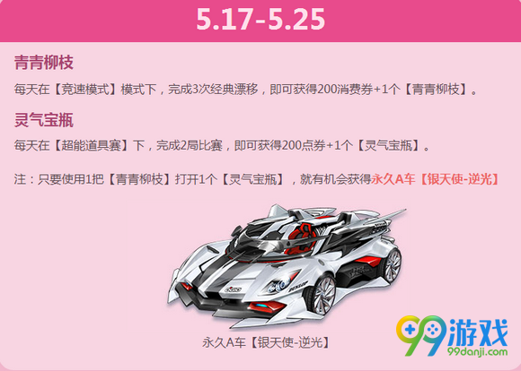 qq飞车5月20日整点在线送情侣猫咪活动网址