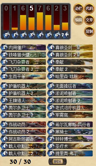 炉石传说助你天梯快速上分的强化圣骑士卡组分享