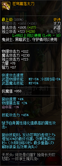 地下城与勇士95版本鬼剑士史诗武器介绍 DNF鬼剑士95史诗武器属性一览