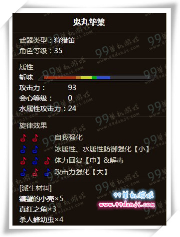 怪物猎人ol鬼丸筚篥怎么样 鬼丸筚篥武器分析