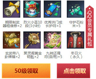 剑灵QQ会员天海花全民high趴活动地址 送永久时装