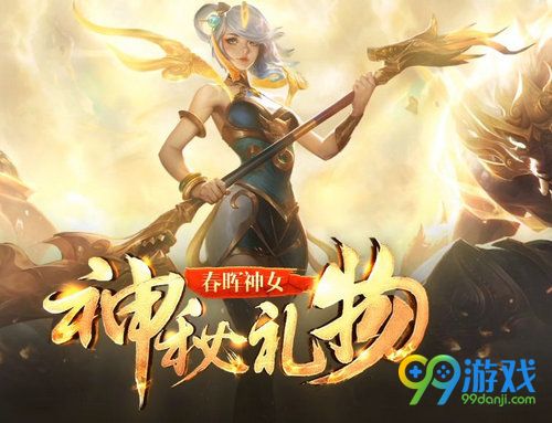 LOL春晖神女神秘礼物祝福值怎么得 春晖神女神秘礼物祝福值