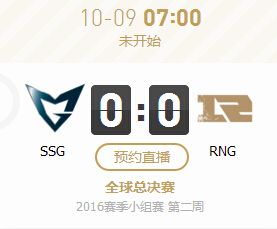 lol2016全球总决赛10月9日SSG vs RNG比赛视频回放