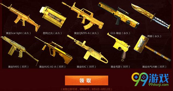 CF8月6日在线风暴活动地址 8.6在线送武器一览(图)