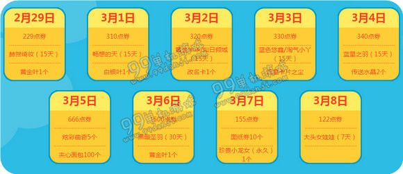 QQ炫舞3月大送季活动地址 3月6日午三点在线送详情