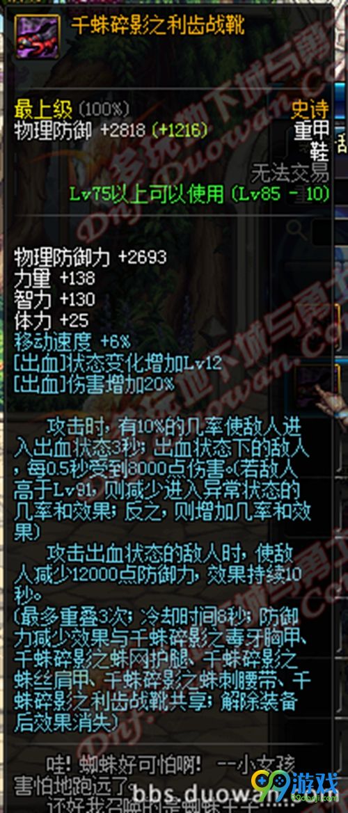 DNF11月17日国服史诗改版后千蛛套属性一览