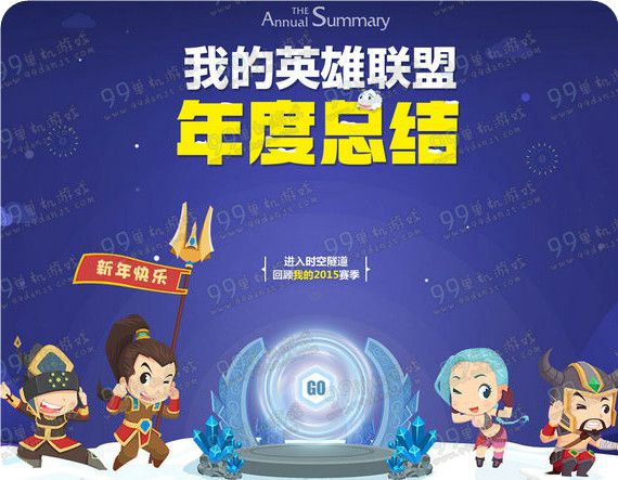 LOL我的英雄联盟年度总结活动地址 奖励一览
