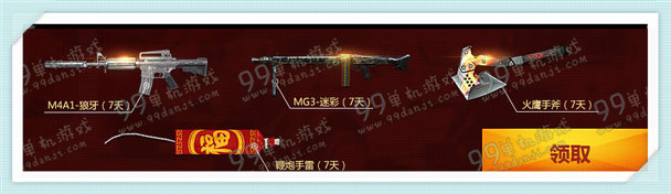 2016年CF全民军饷计划1月活动地址 M4A1系武器免费领