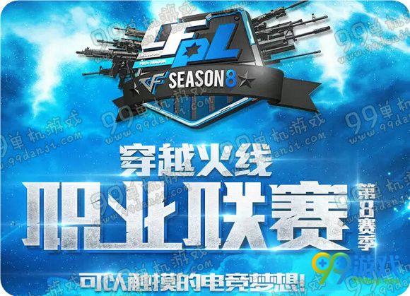 CFPLS8竞猜活动最新地址 竞猜加火力送神秘礼包