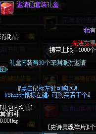 DNF邀请函套装礼盒怎么获得 邀请函套装礼盒内容一览
