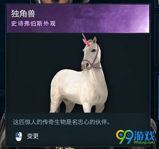 刺客信条奥德赛独角兽怎么获得 刺客信条奥德赛独角兽马攻略