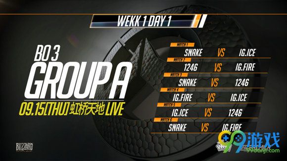 守望先锋9月15日-18日APAC锦标赛赛程对战比赛时间