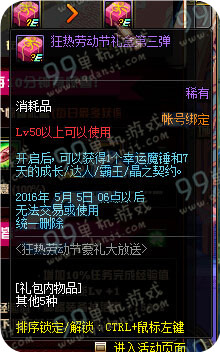 DNF狂热劳动节礼盒怎么得 第一/二/三弹能开出什么