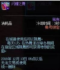 dnf闪耀之舞有什么用 dnf闪耀之舞怎么使用