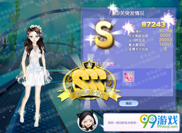 QQ炫舞旅行挑战第67期第9关突发情况SSS搭配指引