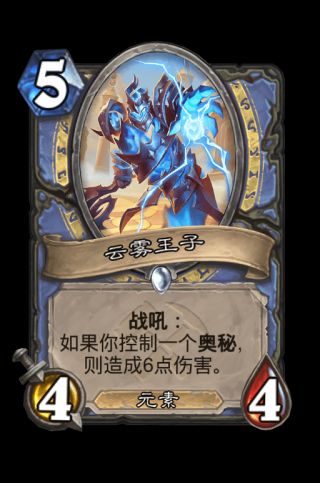 炉石传说法师奥丹姆奇兵新卡评价