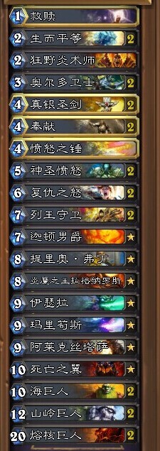 炉石传说7月天梯主流卡组分享 圣骑士篇