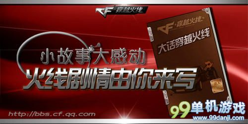 CF穿越火线小故事大感动活动介绍 赢战龙大炮