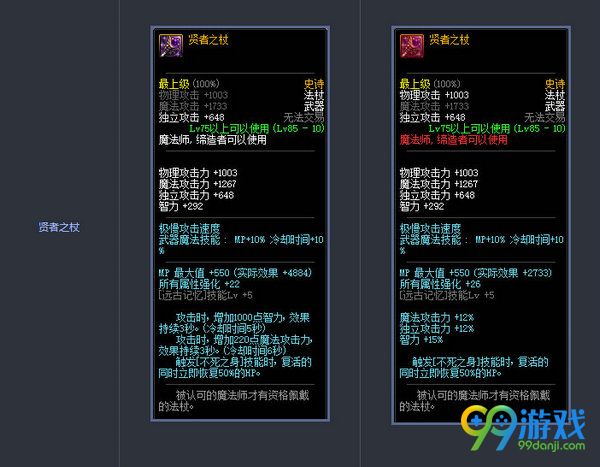 DNF11月17日版本更新史诗武器改版前后属性对比汇总