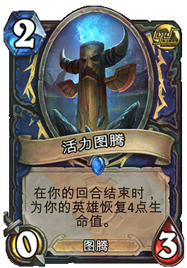 炉石传说天梯万金油萨满卡组分享 奶萨的逆袭
