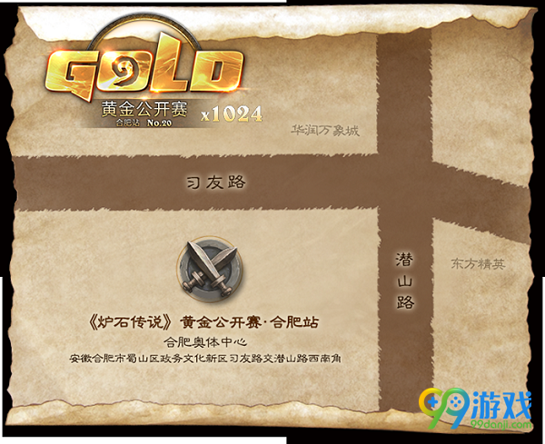 炉石传说黄金公开赛合肥站2017年2月10日开启报名地址