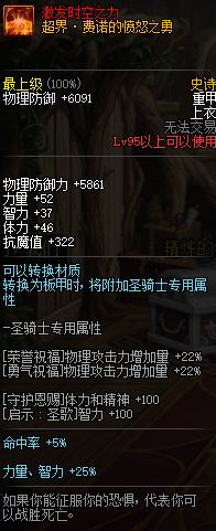 dnf超时空95B属性怎么样 超时空95B轻甲/重甲/皮甲/布甲/板甲属性