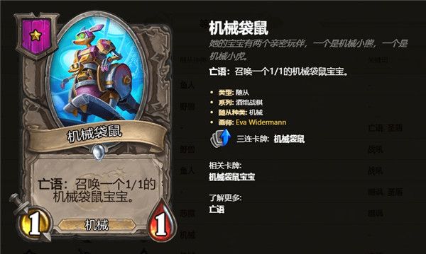 炉石传说酒馆战棋1级随从卡牌汇总 炉石自走棋1级随从卡牌技能属性详情