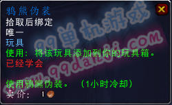 魔兽世界7.0玩具鸦熊伪装怎么得 鸦熊伪装外观效果