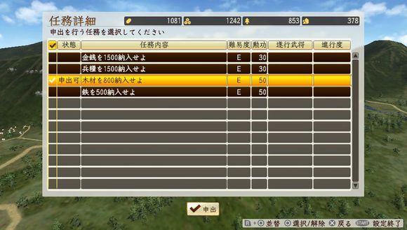 信长之野望创造战国立志传任务怎么做 任务流程