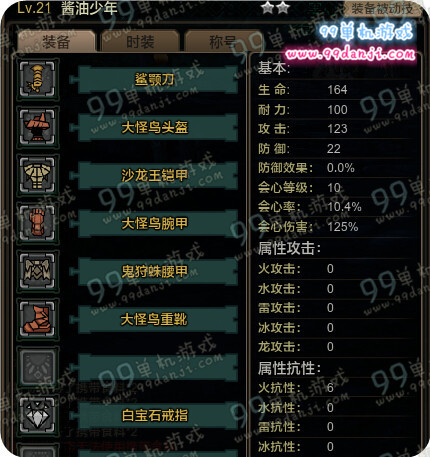 怪物猎人ol大剑配装选择 大剑配置武器套装攻略