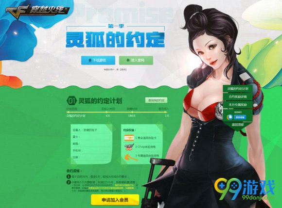 CF灵狐的约定第一季开启预热 超级好礼送不停